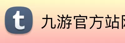 九游官方站网站入口 - 九游(中国) Logo